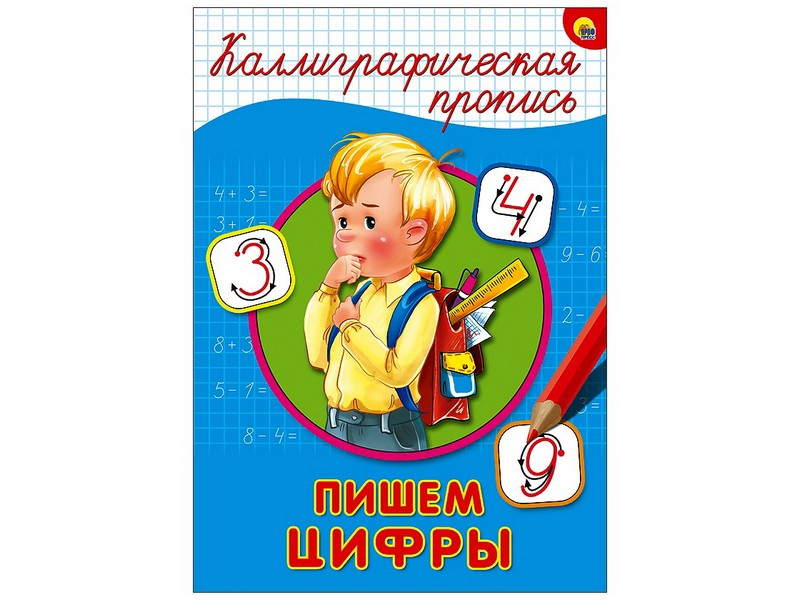 Каллиграфическая пропись А4 Проф-Пресс 'Пишем цифры', 26397-4