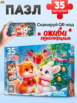 Пазлы 35 элементов. НОВОГОДНИЙ ПОДАРОК