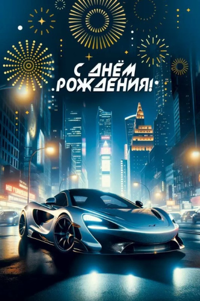 Открытка А5, С Днем Рождения, 70000302