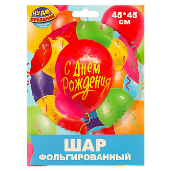 Фольгированный шар -круг с др ЧУДО ПРАЗДНИК, FBC-113008-HB