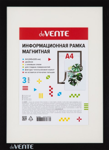 Магнитная информационная рамка 'deVENTE' А4 (238x325 мм) двойная, 6010404
